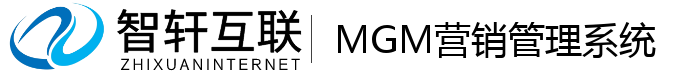 MGM营销管理系统